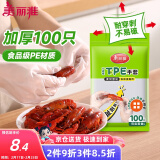 美丽雅一次性手套食品级100只 升级加厚pe塑料厨房和面手套