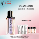 YSL圣罗兰玻色因精华液淡纹弹润 护肤品礼盒 情人节礼物生日礼物女