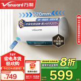 万和（Vanward）【国家补贴20%】终身免换镁棒 60升电热水器 超一级能效 2200W速热【节能星】E60-Q2WY10-20