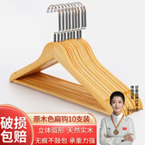 访客（FK）实木衣架无痕晾衣架防滑衣服挂架宽肩西服衣撑家用晾衣架子 原木色扁钩-10支装