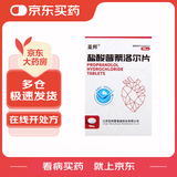 [亚邦] 盐酸普萘洛尔片10mg*100片/瓶