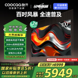 酷开创维100K3 Pro 2025款 100英寸 二级能效 288Hz超高刷 以旧换新补贴 deepseek 游戏大屏100P3E Max