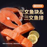 东方甄选轮切三文鱼排三文鱼块智利中段冷冻鱼肉生鲜海鲜水产日料食材 三文鱼排 800g