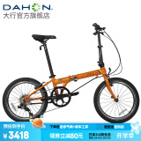 大行（DAHON）经典P8折叠自行车成人20英寸8速男女式通勤运动单车KBC083 橙色【高配版】