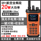 建伍UV双段20W大功率10W民用10公里超强穿透工地山区隧道50公里对讲机 彩橘至尊版