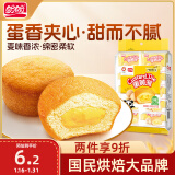 盼盼 蛋黄派 蛋糕营养早餐注心点心面包糕点蛋黄味180g