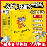 【大全集可选】装在口袋里的爸爸 全套1-47册 经典文字版 杨鹏系列书童话小学生课外阅读书籍 我的同桌是敖丙山海经奇遇猪八戒来我家我捡到了封神榜我是哪吒天上掉下来个金箍棒 【经典版】第二辑 全套7册（