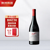 奔富（Penfolds）BIN138设拉子歌海娜玛塔罗干红葡萄酒原瓶进口750ml木塞【澳版】