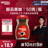 雀巢（Nestle）醇品速溶美式黑咖啡粉0糖0脂*健身燃减防困瓶装50g李昀锐推荐