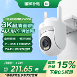 小米室外摄像机CW500 家用监控 双频Wi-Fi6 超清全彩夜视 AI人形/车辆侦测 防尘防水摄像头