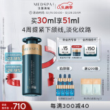 美帕（MEDSPA）瑞士大师紧致精华液30ml保湿抗皱塑轮廓提紧下颌线圣诞节送女友