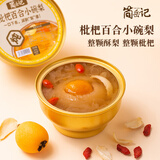 简岳记原味小碗梨整颗冰糖烤梨枇杷炖梨燕窝银耳羹水果梨罐头开罐即食 枇杷百合小碗梨【8碗】