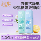 润本（RUNBEN）防静电喷雾毛衣物除静电衣服除菌祛味除皱柔顺剂香氛便携静电喷雾 【晨曦+雨后】 75ml*2瓶