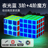 ZCUBE夜光蓝魔方组合套装全套发光炫酷初学者顺滑可调儿童学生玩具 夜光蓝3阶+4阶