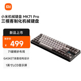 小米机械键盘 MK71 Pro 月岩 有线/无线/蓝牙三模游戏办公键盘71配列RGB热插拔客制化Gasket结构LCD屏