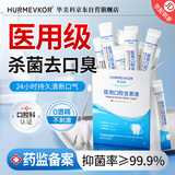 华美科医用漱口水消炎杀菌消肿止痛牙龈出血护龈条装便携深层清洁去口臭