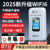 格行随身wifi6十大排名2025全新升级WIFI6非无限流量免插卡全国通0预存便携式车载无线路由器非5g流量 【走遍天下无禁区】真三网升级wifi6+1000G