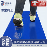 劳博士 粘尘垫 可撕式加厚除尘脚垫地垫净化室无尘车间脚踏垫 60*90cm(30张/本)