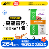 靓贝狗粮 高能营养 全价犬粮 20kg40斤 通用犬粮 幼犬20kg40斤