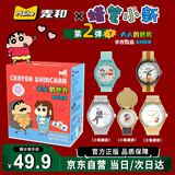 麦和蜡笔小新手表盲盒大人的世界文创儿童学生联名手表动漫周边礼物