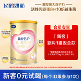 飞鹤臻爱倍护 1段（0-6个月） 婴儿配方奶粉 听装150g【京东试用装】