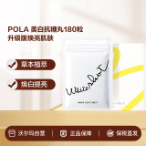 POLA 美白抗糖丸180粒升级版焕亮肌肤【沃尔玛】