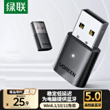 绿联USB蓝牙适配器5.0发射器蓝牙音频接收器模块PC台式机笔记本电脑接手机无线蓝牙耳机音响鼠标键盘