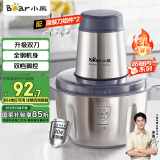小熊（Bear）绞肉机家用 辅食机婴儿绞馅机碎肉机料理机饺子肉馅搅拌机打蒜器电动搅肉机约2L钢碗双刀QSJ-S03B5