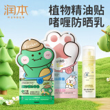 润本植物精油香圈60条（森林+恐龙）+儿童水感防晒啫喱50ml