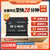 理士电池蓝标免维护系列L2-400汽车电瓶蓄电池官方 以旧换新 上门安装 54465比亚迪F0宋MAXEV秦PRO斯柯达