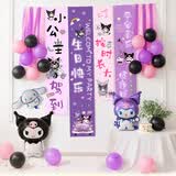 酷依宝库洛米生日场景布置快乐仪式感小女孩周岁儿童挂布气球条幅装饰