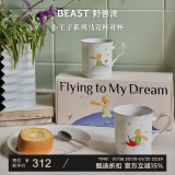 野兽派（THE BEAST） 小王子梦想家系列马克对杯杯子水杯礼盒新婚生日礼物