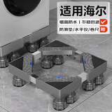 贝石 适用于海尔洗衣机底座可移动架滚筒波轮全自动洗衣机底座冰箱底座增高架托架减震垫脚 不锈钢管【8脚固定款】耐用防蚀免安装