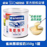 雀巢(Nestle)鹰唛炼乳烘焙专用炼奶家用鹰唛炼奶蛋挞馒头咖啡用350g 雀巢鹰唛炼奶350g1罐