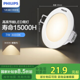 飞利浦（PHILIPS）恒灵7W led超薄客厅嵌入式筒灯吊顶用射灯孔灯100mm3000K暖黄光