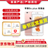 Apple iPhone 苹果6s/6sPlus 苹果6s二手手机 备用机学生老年工作拍照全网通 苹果6sPlus 玫瑰金 32G【更换100%品牌电池】+【充电器套装】 9成新