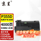 京呈适用富士施乐（Fuji Xerox）P355d P355db P368d硒鼓M355df打印机硒鼓 P355D 标准粉盒（4000页）