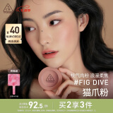 3CE单色腮红无花果色FIG DIVE猫爪粉胭脂高光情人节礼物送女友