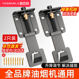 宜百利油烟机升降挂钩 可调节伸缩支架 适用方太老板华帝吸抽油烟机挂片浮动挂板挂架加厚通用 【加长加厚】大于4CM适用*2303