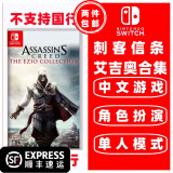 任天堂Switch游戏卡带 海外版主机通用版 Switch游戏卡 刺客信条 艾吉奥合集 中文