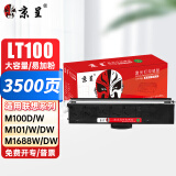 京呈LT100/LD100适用联想M100w墨粉M102w粉盒M101W硒鼓M101DW M1520D M1520W打印机墨盒 易加粉大容量