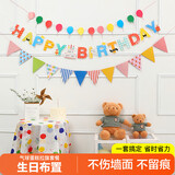 迪普尔生日场景布置儿童生日气球拉旗3条装男女孩周岁家庭派对拍照道具