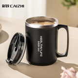 彩致（CAIZHI）304不锈钢水杯马克杯咖啡杯带盖家用双层防烫喝水杯子 黑色CZ6226