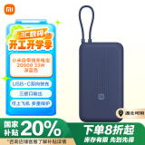 小米（MI）自带线充电宝20000 33W 深空蓝 适用小米/红米/redmi/苹果/安卓/手机 出行便携