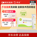 [莱兹] 他克莫司软膏0.03%*10g/盒