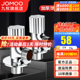 九牧（JOMOO）角阀铜加厚三角阀冷热八字阀马桶热水器角阀止水阀门开关厨卫配件 2只装【74054+44054】