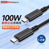 ThinkPad 联想thinkplus 口红电源转接线 type-c电源线充电数据线 100W C转C快充线-1.8米