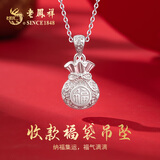 老凤祥银项链女士轻奢转运福袋吊坠首饰高级生日纪念日礼物送女友老婆 足银*收款福袋*定制刻字+写贺卡