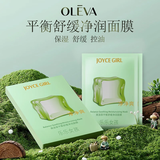 奥洛菲（OLEVA）保湿面膜组合  女 平衡舒缓面膜 5片/盒