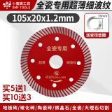 小蜜蜂玻化砖切割片大理石瓷砖切割机刀片微晶石干切石材锯片 【小蜜蜂】全瓷105 精装